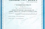 II型环保障书