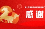 喜讯！jbo竞博体育荣获十五运会昭通赛区执委会感激信！