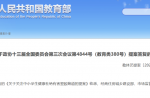 为杜绝“毒跑路”等事务，教育部将结合国度市管总局、国标委假造校园设施建设尺度